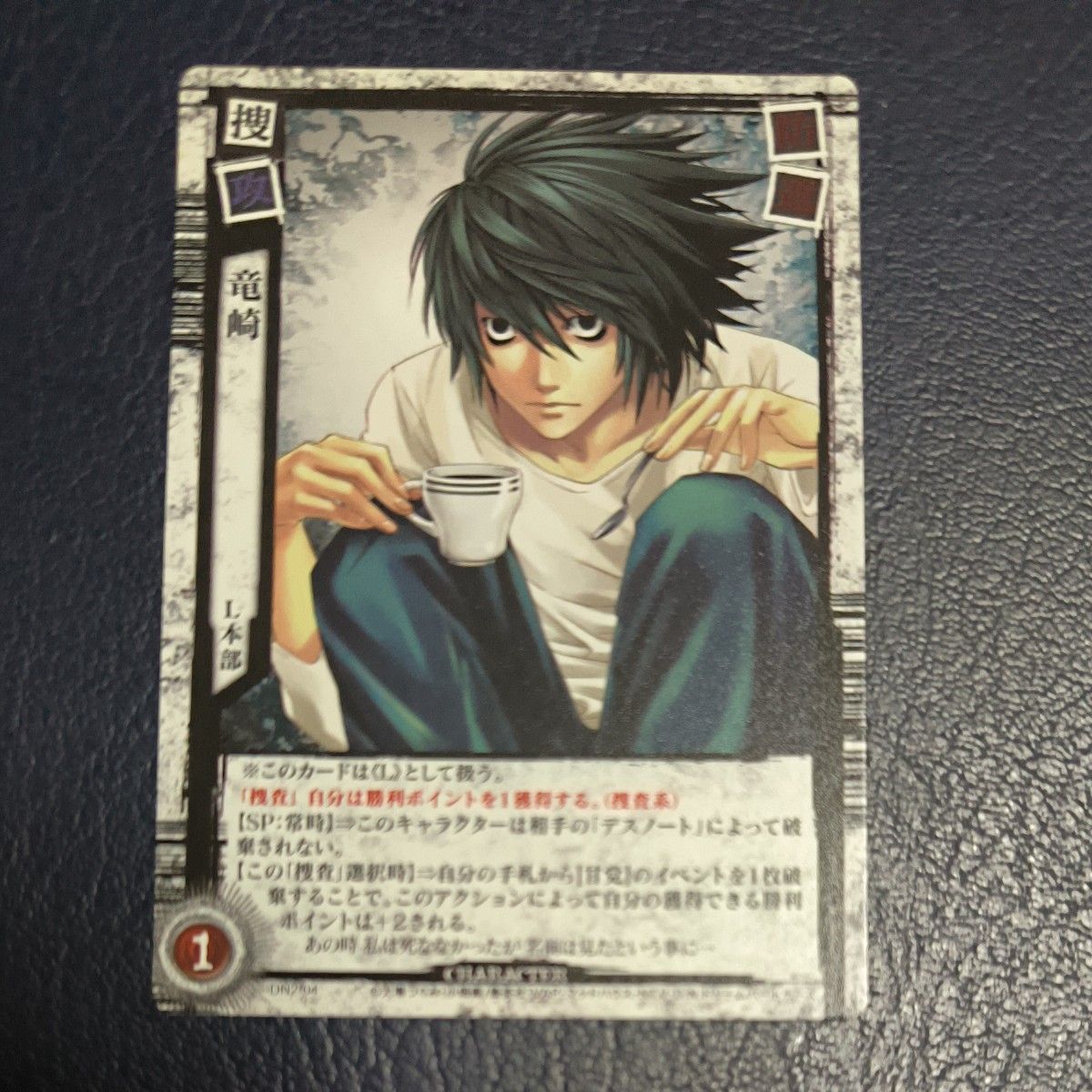 L(竜崎) DEATH NOTE デスノート トレーディングカードゲーム L(竜崎) DEATH NOTE デスノート トレーディングカードゲーム