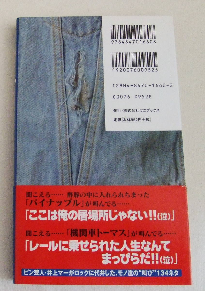 古本「魂のシャウト！　井上マー　ワニブックス」イシカワ_画像2