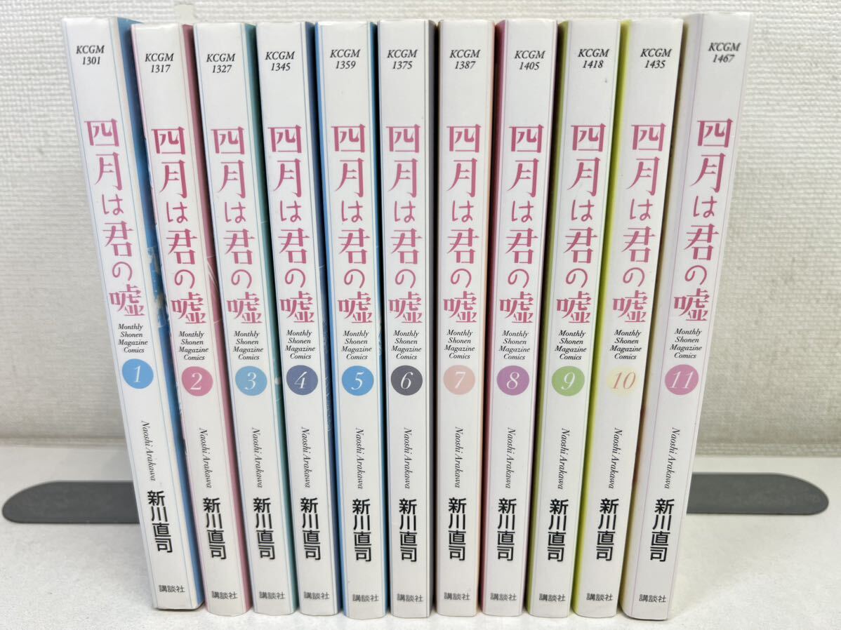 四月は君の嘘 全11巻/新川直司【同梱送料一律.即発送】|漫画 四月は君の嘘 全11巻/新川直司【同梱送料一律.即発送】|漫画