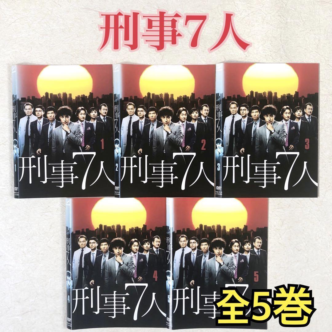 刑事7人 全5巻 DVDレンタル落ち 刑事7人 全5巻 DVDレンタル落ち|Yahoo!フリマ(旧PayPayフリマ)