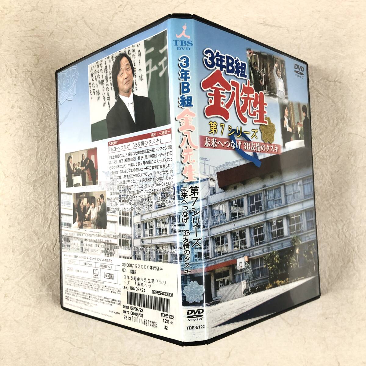 3年B組金八先生 第7シリーズ 未来へつなげ 3B友情のタスキ DVDレンタル落ち 3年B組金八先生 第7シリーズ 未来へつなげ 3B友情のタスキ DVDレンタル落ち