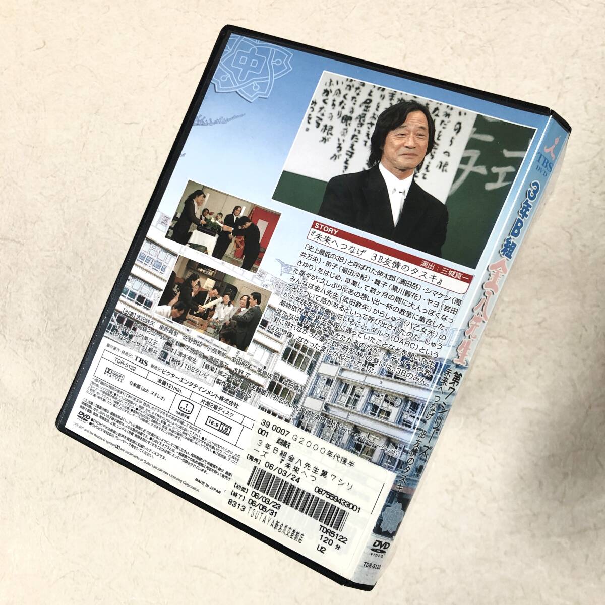 3年B組金八先生 第7シリーズ 未来へつなげ 3B友情のタスキ DVD 3年B組金八先生 第7シリーズ 未来へつなげ 3B友情のタスキ DVD