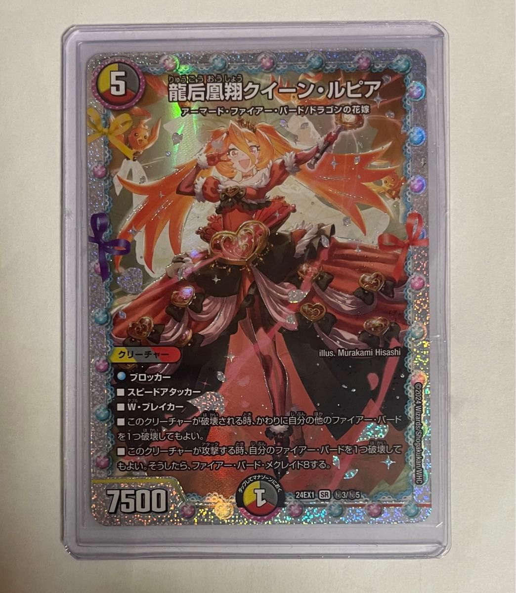 龍后凰翔 クイーンルピア ドラゴンの花嫁 シークレット シク 龍后凰翔 クイーンルピア ドラゴンの花嫁 シークレット シク