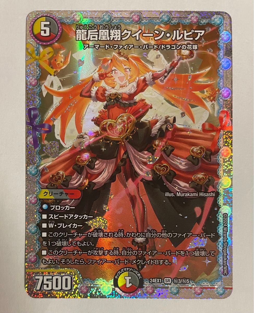 龍后凰翔 クイーンルピア ドラゴンの花嫁 シークレット シク 龍后凰翔 クイーンルピア ドラゴンの花嫁 シークレット シク