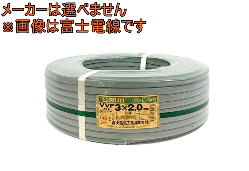 VVF0320黒白緑☆1 未使用 VVFケーブル 2.0-3c 3×2.0mm LFV 条長:100m 3C 2.0 3 20 VVF 電線 VA メーカー不問 店頭お渡し可