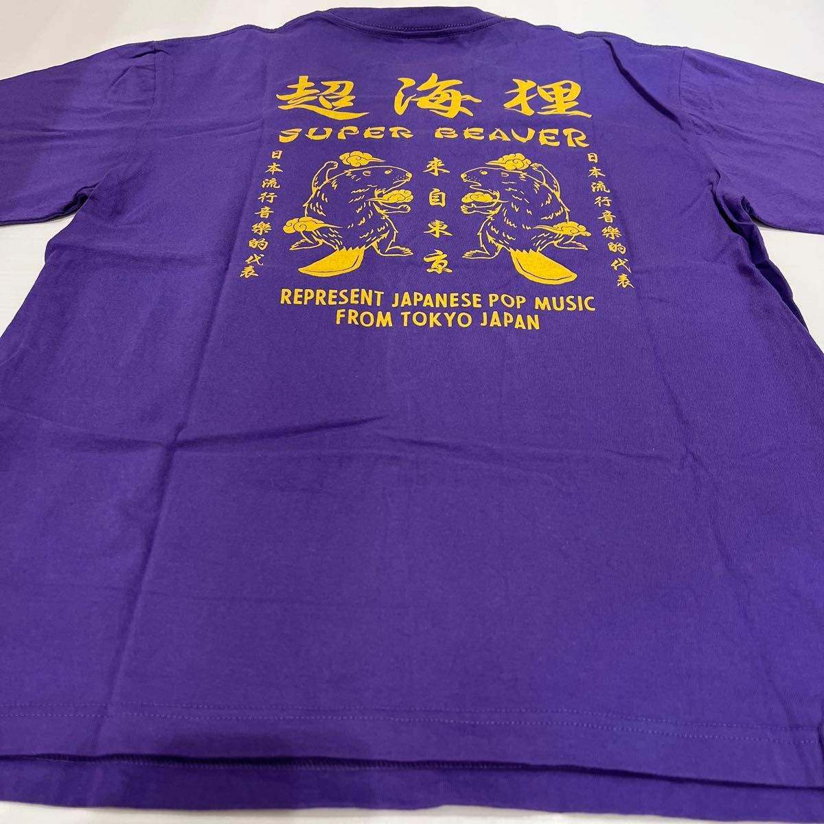 SUPER BEAVER 超海狸 Tシャツ 紫 パープル XL SUPER BEAVER Tシャツ 半袖 半袖Tシャツ バンドTシャツ 紫 L