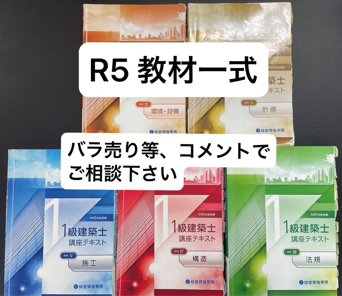 一級建築士 教材一式 テキスト 問題集 新傾向対策等 要点等 一級建築士 教材一式 テキスト 問題集 新傾向対策等 要点等