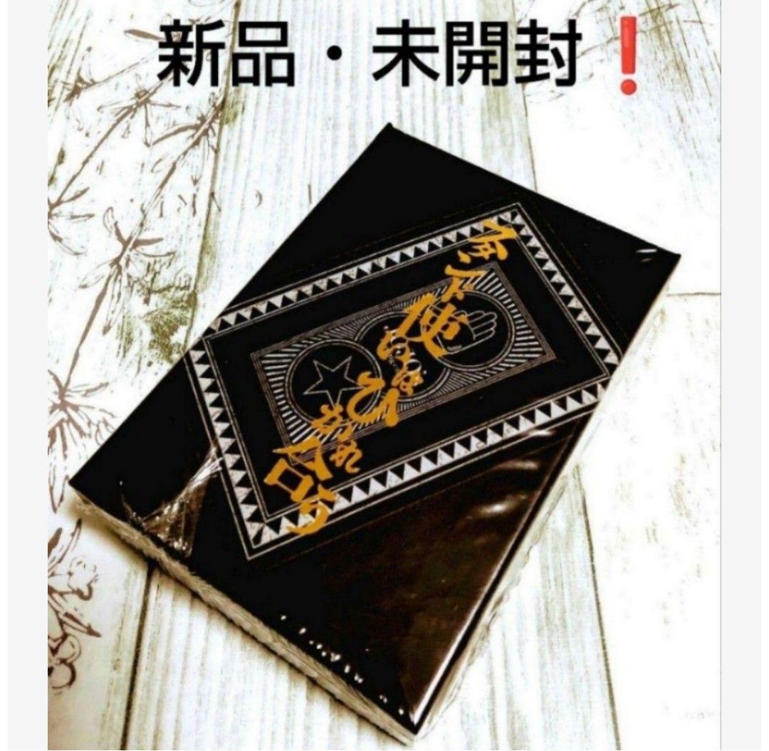 新品・未開封 】「スタンド使いはひかれ合う トランプ」荒木 新品・未開封 】「スタンド使いはひかれ合う トランプ」荒木