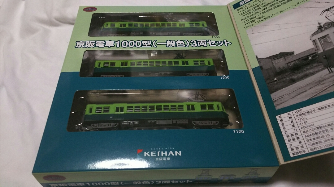 鉄道コレクション トミーテック Tomytec ☆ 京阪電車 1000型 (一般色) 3両セット ☆ 新品・事業者限定_画像4