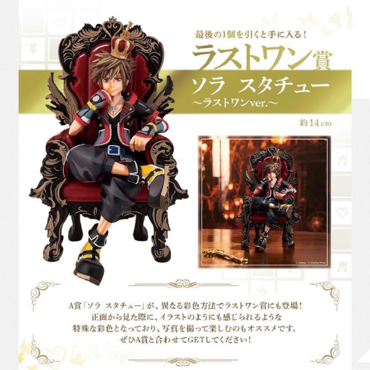 ディズニー キングダムハーツ 一番くじ ラストワン ソラ ディズニー キングダムハーツ 一番くじ ラストワン ソラ