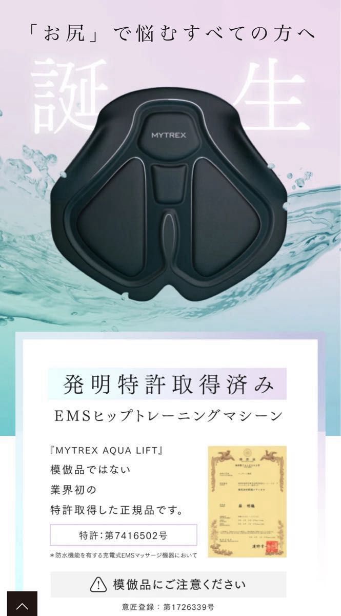 美尻革命】MYTREX AQUA LIFT (マイトレックス アクアリフト 美尻革命】MYTREX AQUA LIFT (マイトレックス アクアリフト
