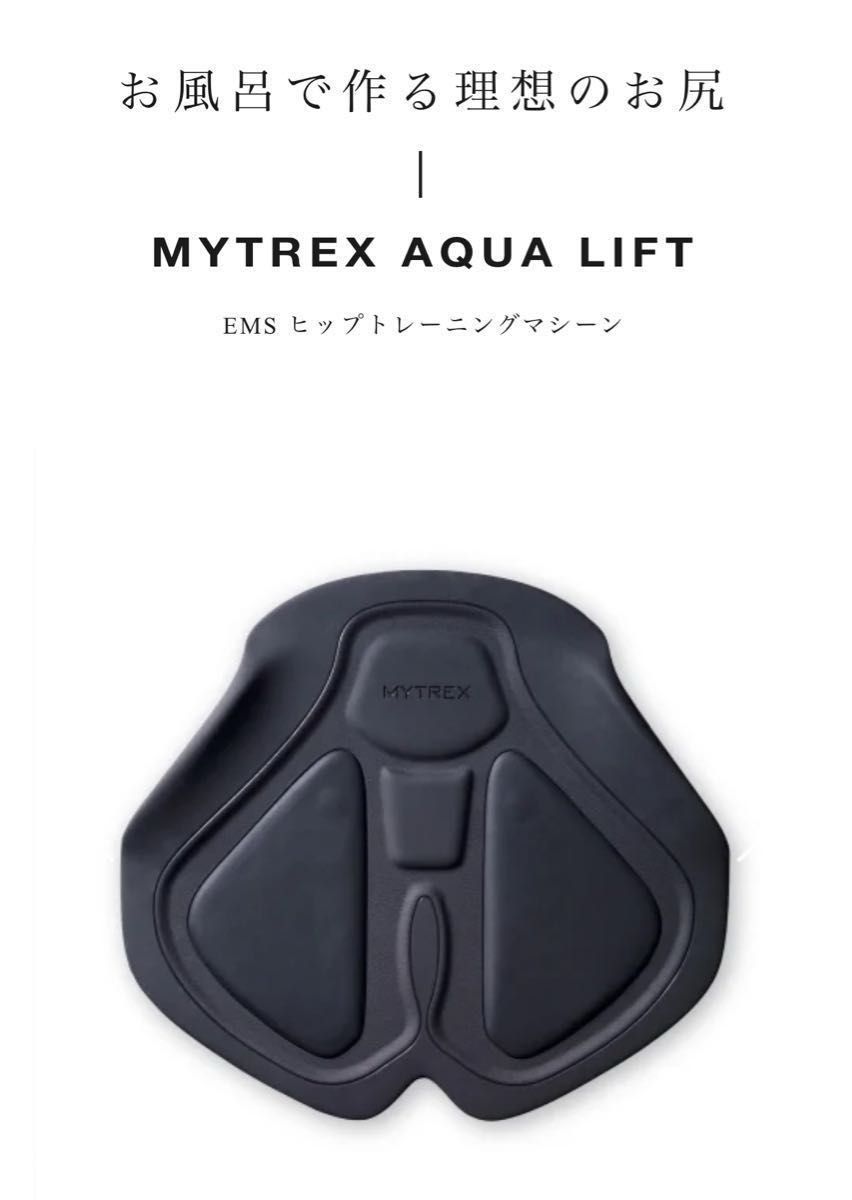 美尻革命】MYTREX AQUA LIFT (マイトレックス アクアリフト 美尻革命】MYTREX AQUA LIFT (マイトレックス アクアリフト