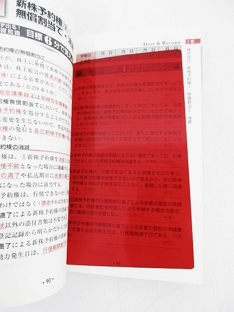 【送料無料】【未使用】三省堂 ケータイ司法書士3 III 商法・会社法・商登法 LEC東京リーガル講師 守山和正 著 第3版 ■L22167YER-10_画像2