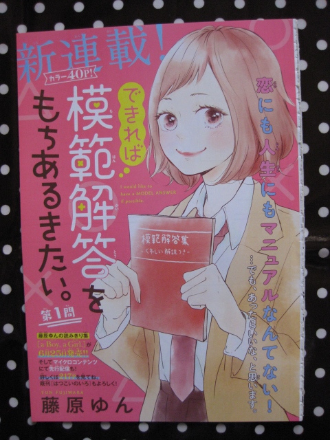 別冊マーガレット　できれば模範解答をもちあるきたい。　全４話　切り抜き　藤原ゆん _画像2