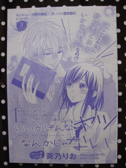 デザート　莢乃りお　 読み切り 3本セット　①そんなところも全部スキ ②いいかげんなヤツなんかじゃない ③お菓子より甘いのください 　_画像3