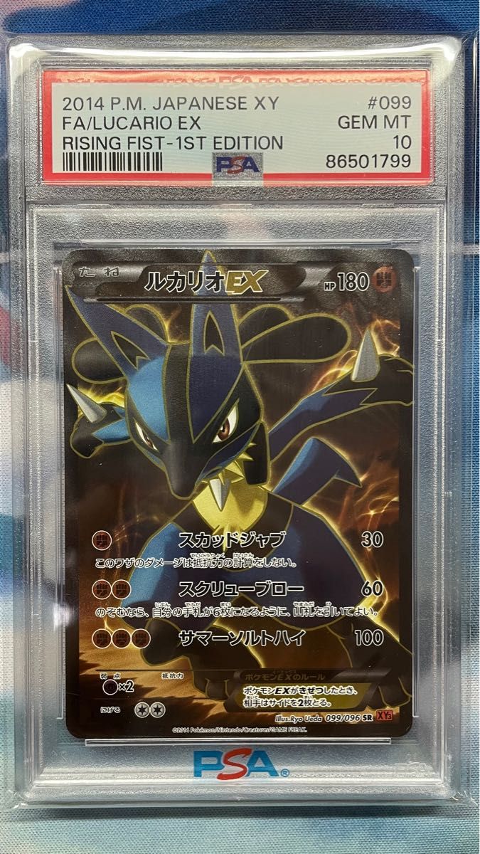 ルカリオEX SR PSA10 ライジングフィスト ポケモンカードゲーム ルカリオEX SR PSA10 ライジングフィスト ポケモンカードゲーム