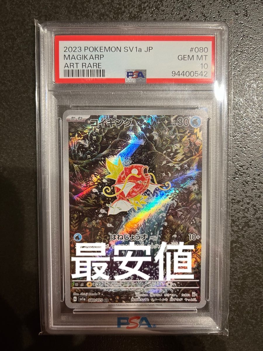 コイキング AR PSA10 ポケモンカード 980|ポケモンカードゲーム コイキング AR PSA10 ポケモンカード 980|ポケモンカードゲーム