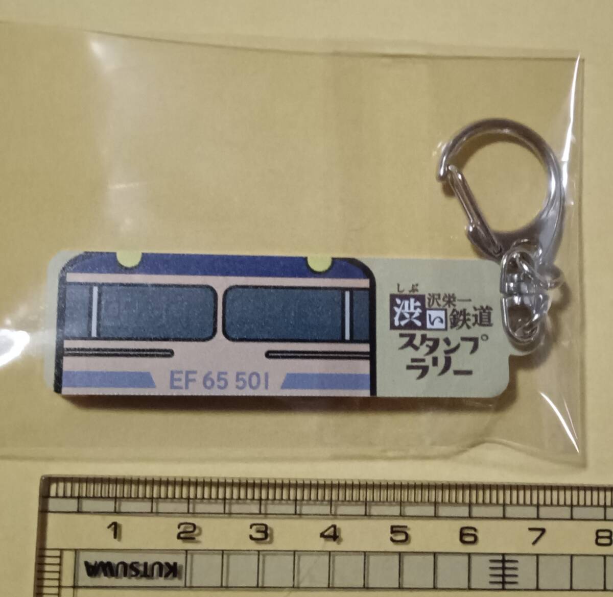 JR東・秩父鉄道　「渋い鉄道スタンプラリー」全１０駅スタンプ押印済み台紙・スタンプ５駅賞（アクリルキーホルダー）