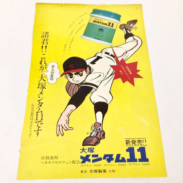 * prompt decision * valuable rare rare Star of the Giants .. one . Kawasaki. .. door . illustration manga Showa Retro at that time baseball 