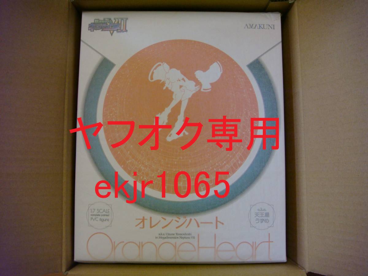 即決 生産終了 新品 薄紙付 ホビージャパン 新次元ゲイム ネプテューヌVⅡ オレンジハート フィギュア 国内正規品 HJ 限定 受注生産_画像1