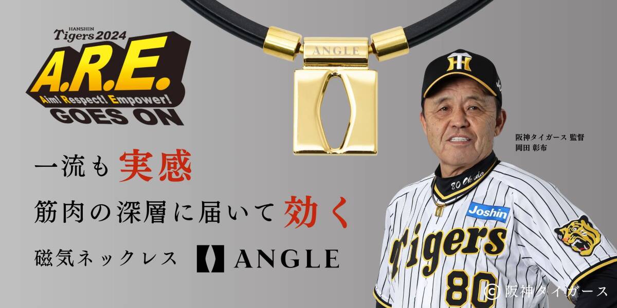 激安 新品 未使用 岡田監督愛用 プロアスリートも実感 ANGLE 激安 新品 未使用 岡田監督愛用 プロアスリートも実感 ANGLE