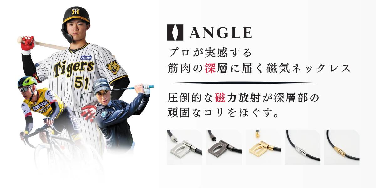 激安 新品 未使用 岡田監督愛用 プロアスリートも実感 ANGLE 激安 新品 未使用 岡田監督愛用 プロアスリートも実感 ANGLE
