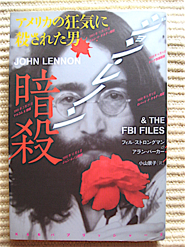 2004 год первая версия * John * Lennon ..* America. безумие .. осуществлен мужчина * Beatles * монография 