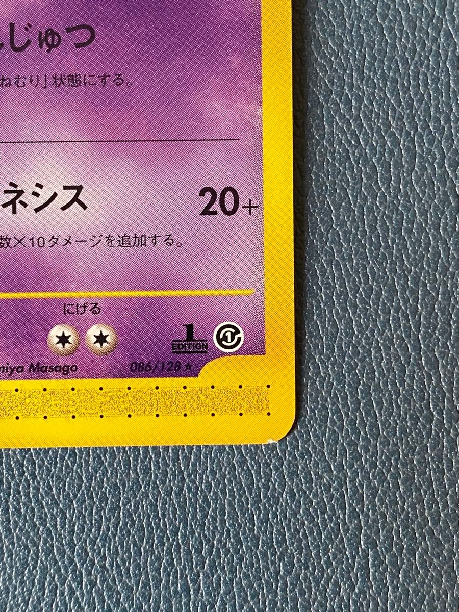 ミュウツー 086/128 ポケモンカードe|Yahoo!フリマ(旧PayPay ミュウツー 086/128 ポケモンカードe|Yahoo!フリマ(旧PayPay