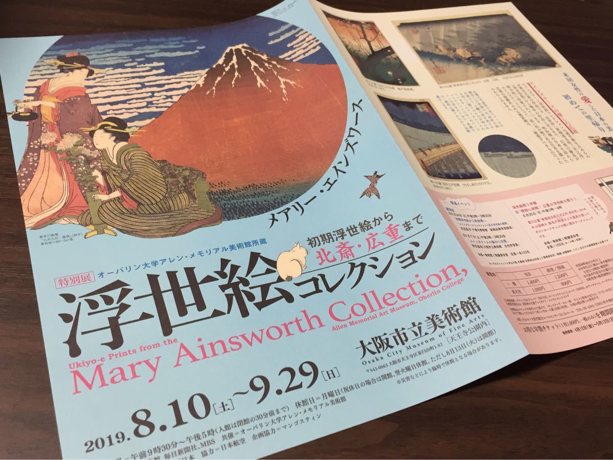 メアリー・エインズワース 浮世絵コレクション 大阪市立美術館 2019 展覧会チラシ_画像3