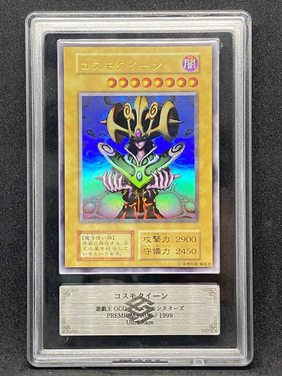 遊戯王コスモクイーン初期ウルトラARS10+ 遊戯王コスモクイーン初期ウルトラARS10+