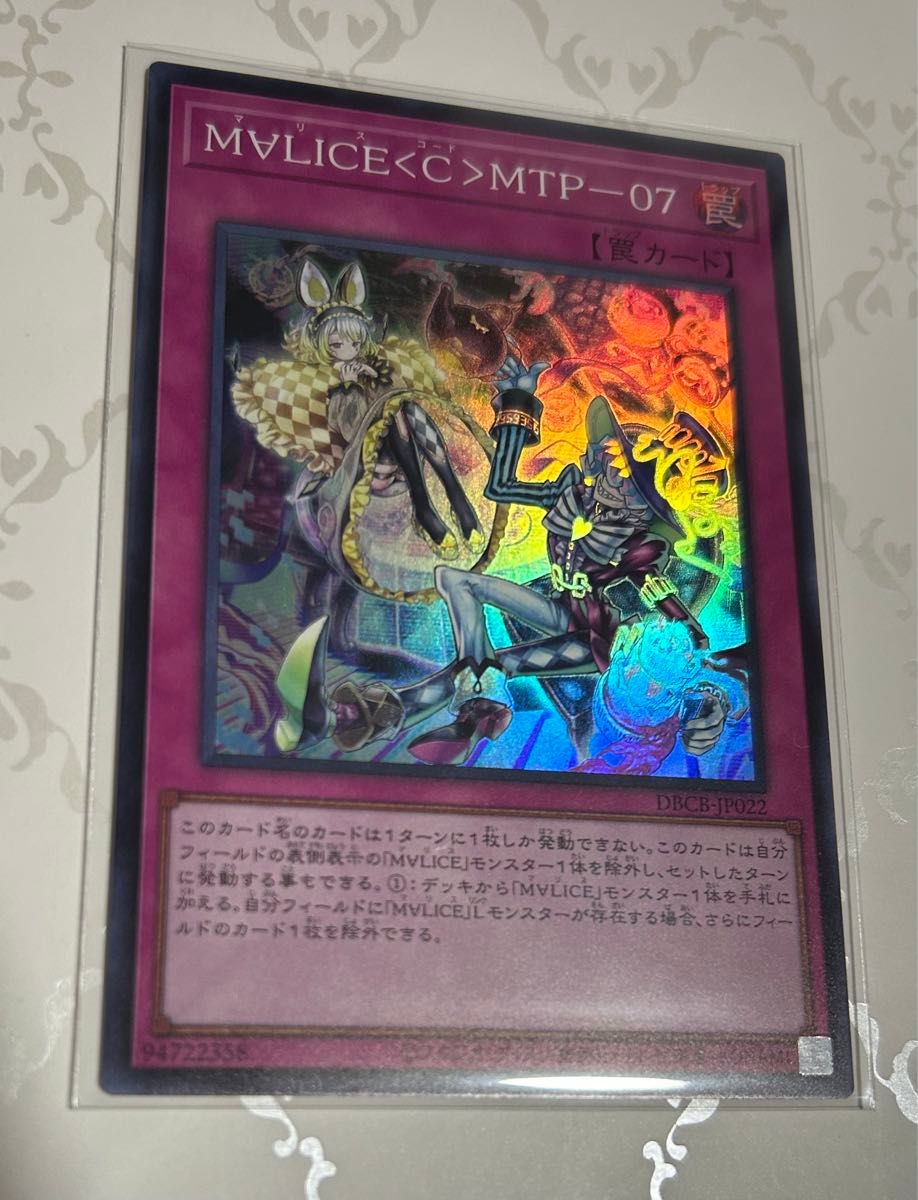 遊戯王 マリス<コード>MTP-07 スーパー マリスクイーン 遊戯王 マリス<コード>MTP-07 スーパー マリスクイーン
