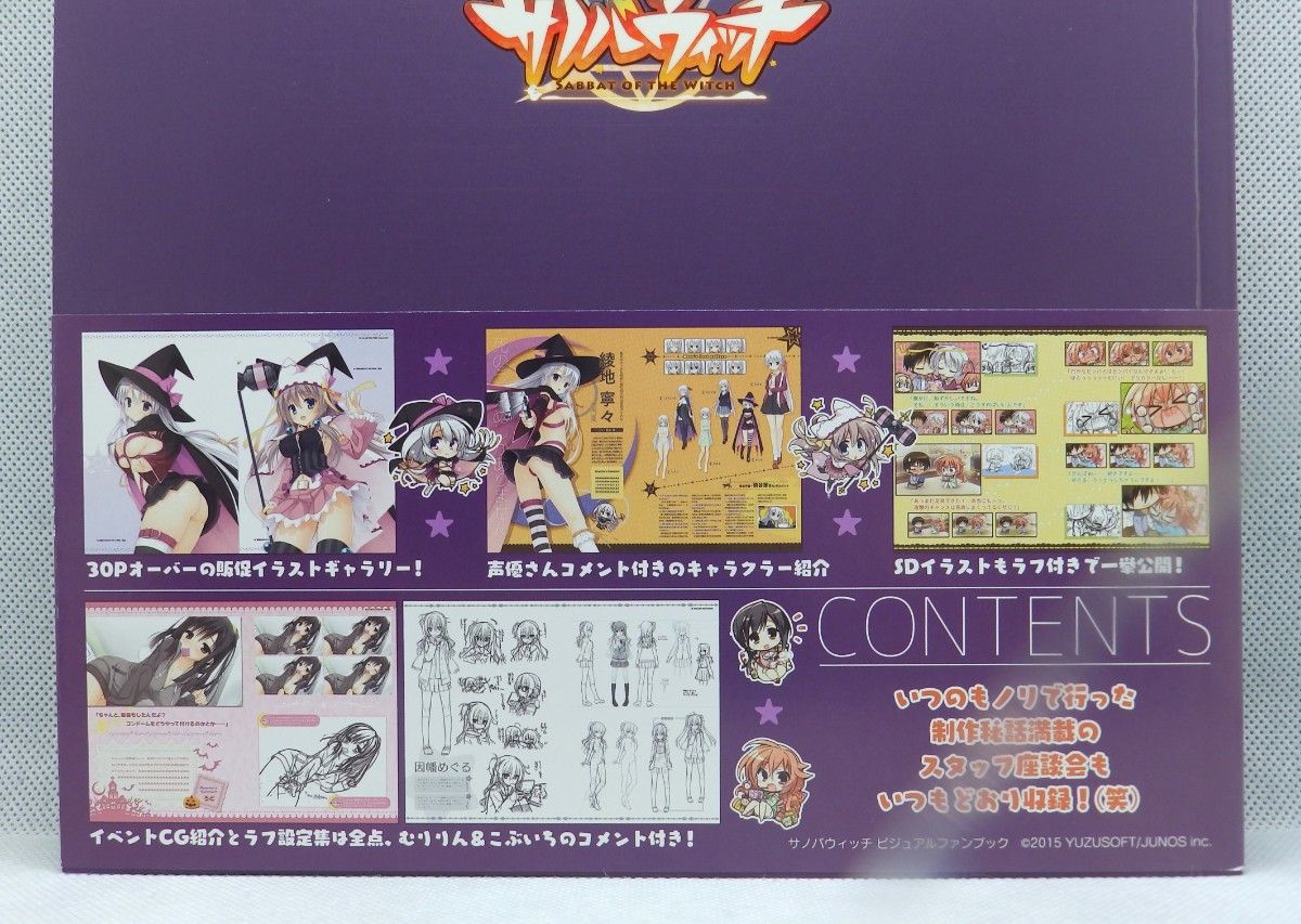 ゆずソフト】サノバウィッチ オフィシャル ビジュアルファン ゆずソフト】サノバウィッチ オフィシャル ビジュアルファン
