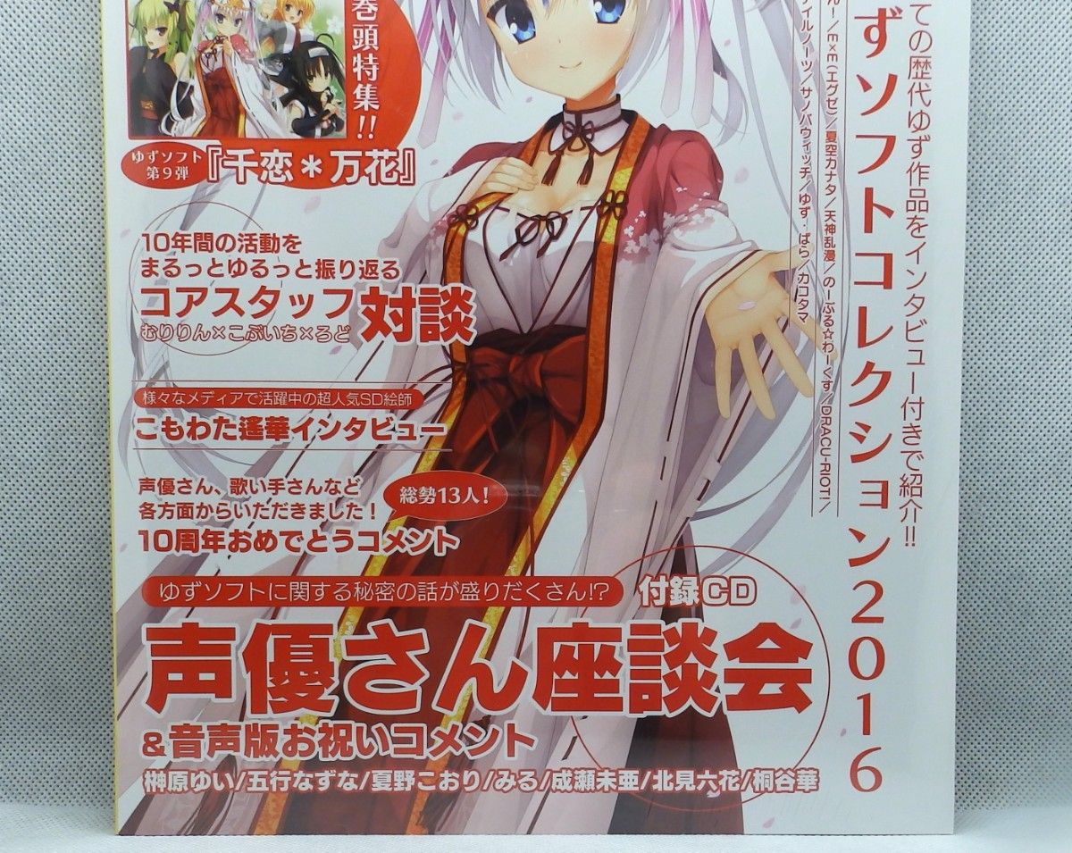 未開封】ゆずあに YUZUSOFT 10th Anniversary Book【ゆずソフト 未開封】ゆずあに YUZUSOFT 10th Anniversary Book【ゆずソフト