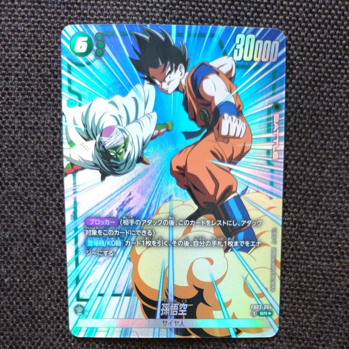 未使用】ドラゴンボール カードゲーム フュージョンワールド 3弾 未使用】ドラゴンボール カードゲーム フュージョンワールド 3弾