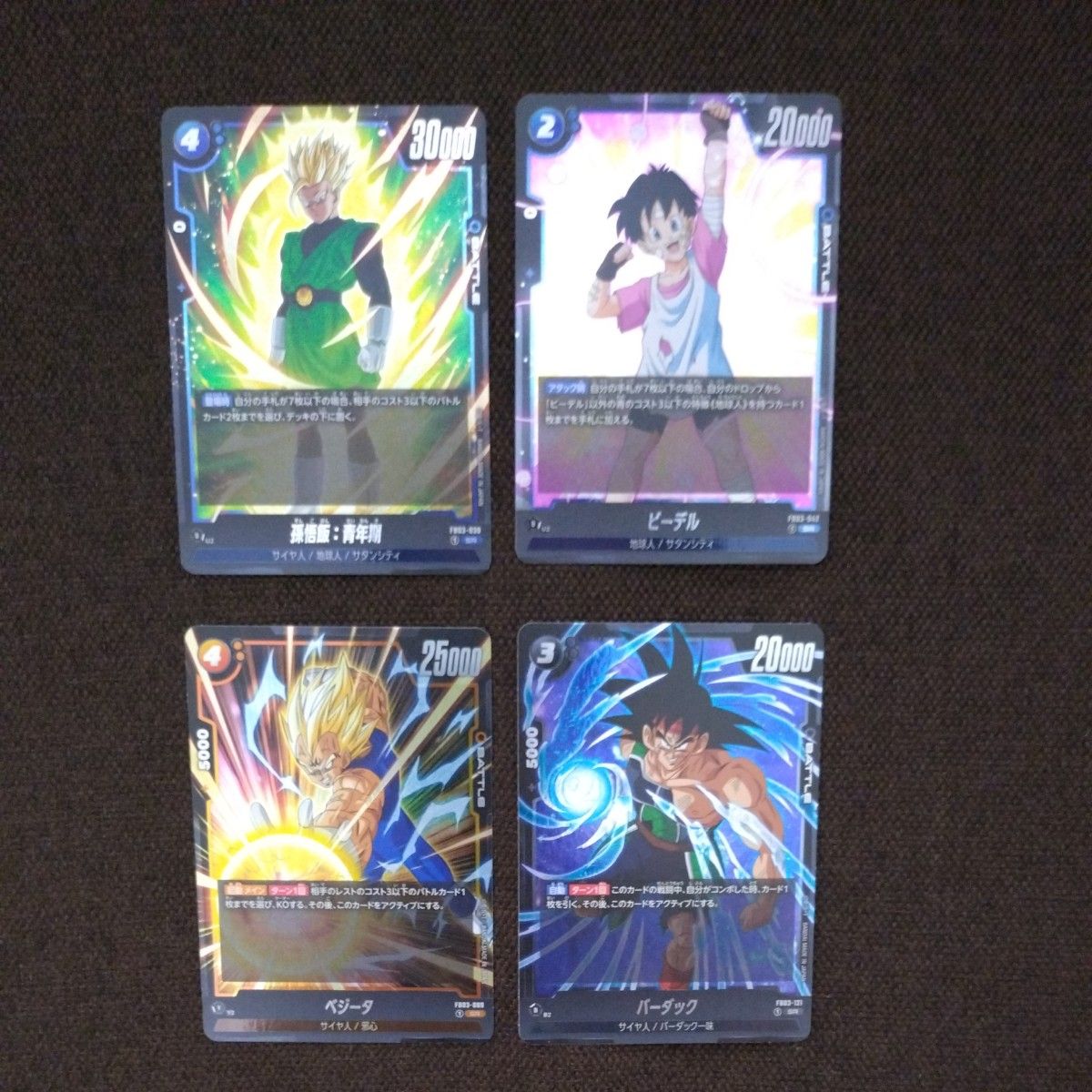 ドラゴンボール カードゲーム フュージョンワールド 3弾 SR4枚 ドラゴンボール カードゲーム フュージョンワールド 3弾 SR4枚