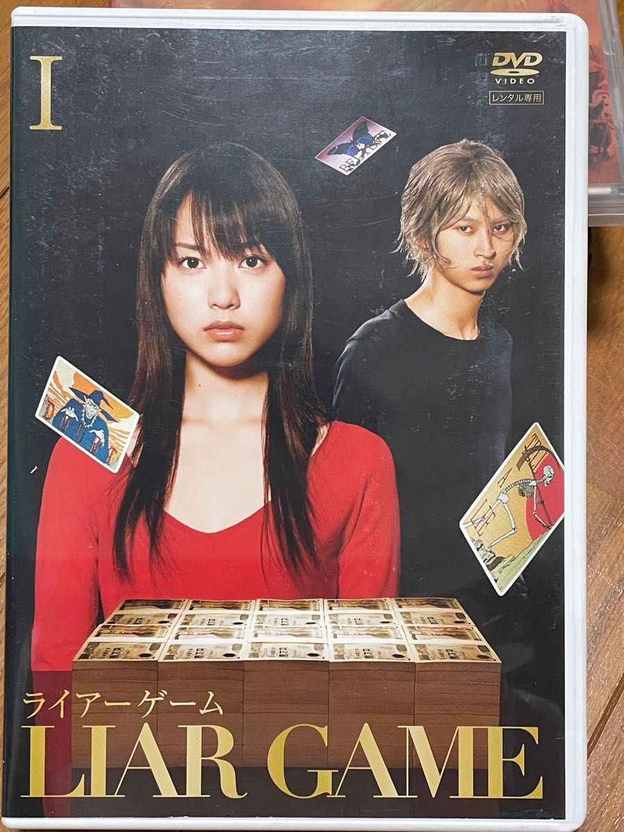 DVD ライアーゲーム 1話 2話 戸田恵梨香 松田翔太|Yahoo!フリマ DVD ライアーゲーム 1話 2話 戸田恵梨香 松田翔太|Yahoo!フリマ