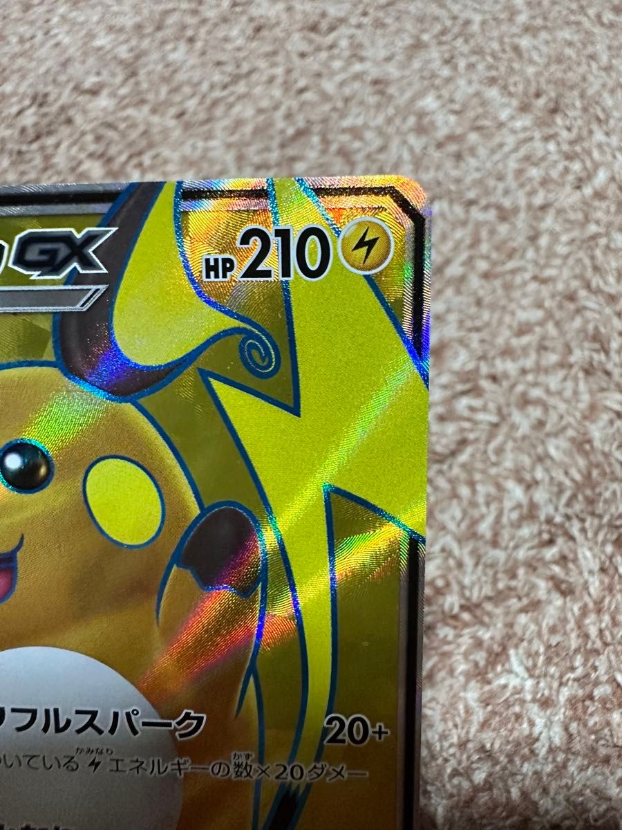 ライチュウGX ひかる伝説 ポケモンカード SR 貴重 コレクター 美 ライチュウGX ひかる伝説 ポケモンカード SR 貴重 コレクター 美