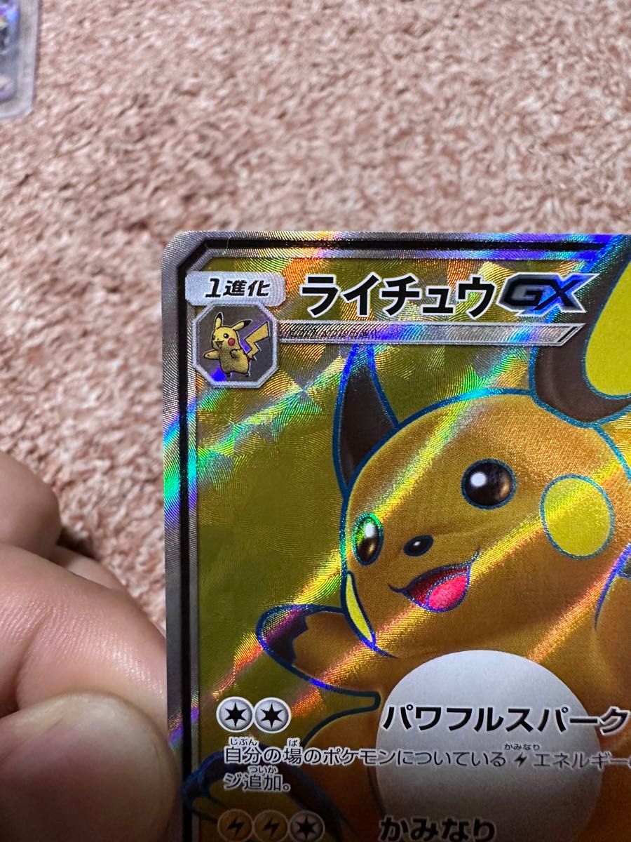 ライチュウGX ひかる伝説 ポケモンカード SR 貴重 コレクター 美 ライチュウGX ひかる伝説 ポケモンカード SR 貴重 コレクター 美