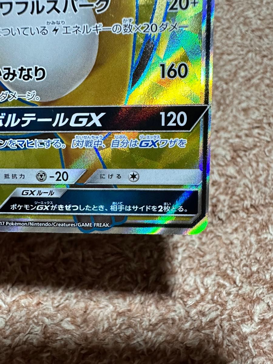ライチュウGX ひかる伝説 ポケモンカード SR 貴重 コレクター 美 ライチュウGX ひかる伝説 ポケモンカード SR 貴重 コレクター 美