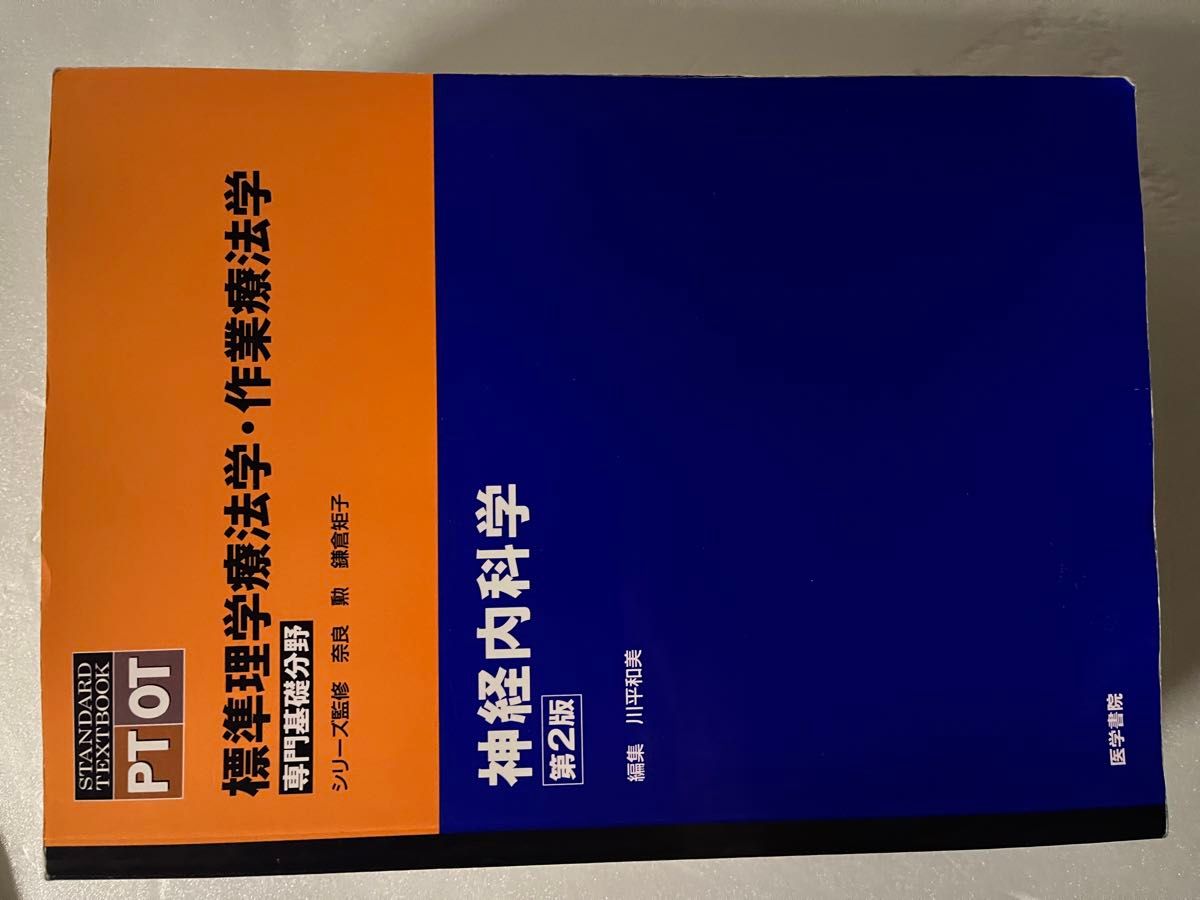 PT OT 標準理学療法学 作業療法学 整形外科学 等 6冊まとめ売り PT OT 標準理学療法学 作業療法学 整形外科学 等 6冊まとめ売り