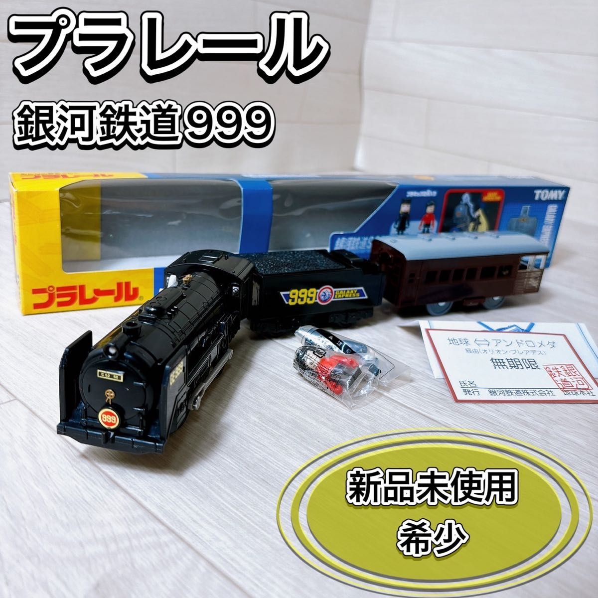 激レア 希少 新品未使用 タカラトミー プラレール 銀河鉄道999 激レア 希少 新品未使用 タカラトミー プラレール 銀河鉄道999