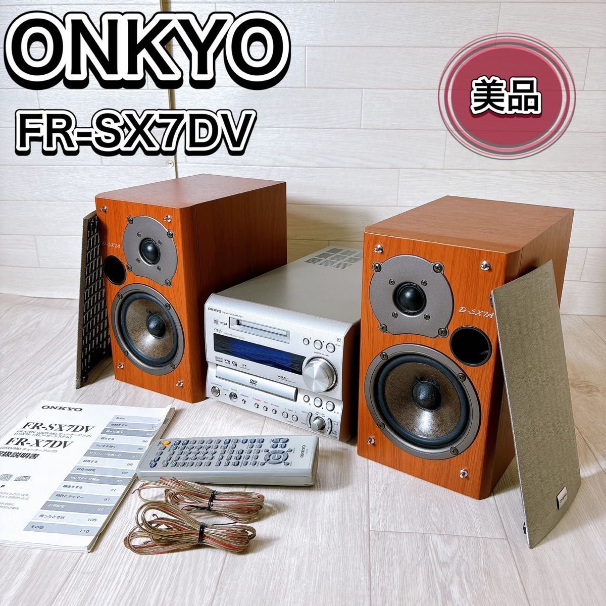 ONKYO スピーカーシステム チューナーアンプ 完全稼動品 - AVアンプ ONKYO スピーカーシステム チューナーアンプ 完全稼動品 - AVアンプ