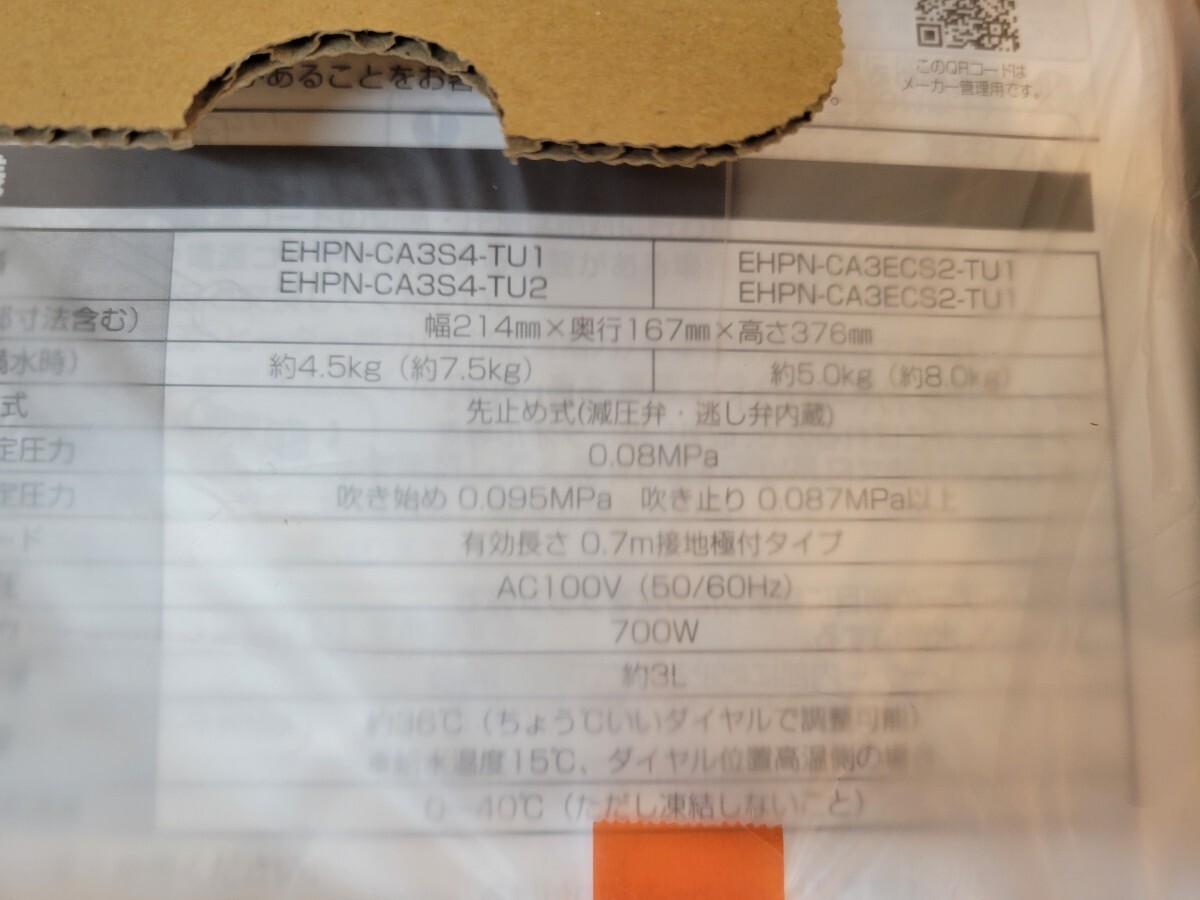Bibian 比比昂- リクシルEHPN-CA3S4-TU1 小型電気温水器壁掛適温 Bibian 比比昂- リクシルEHPN-CA3S4-TU1 小型電気温水器壁掛適温