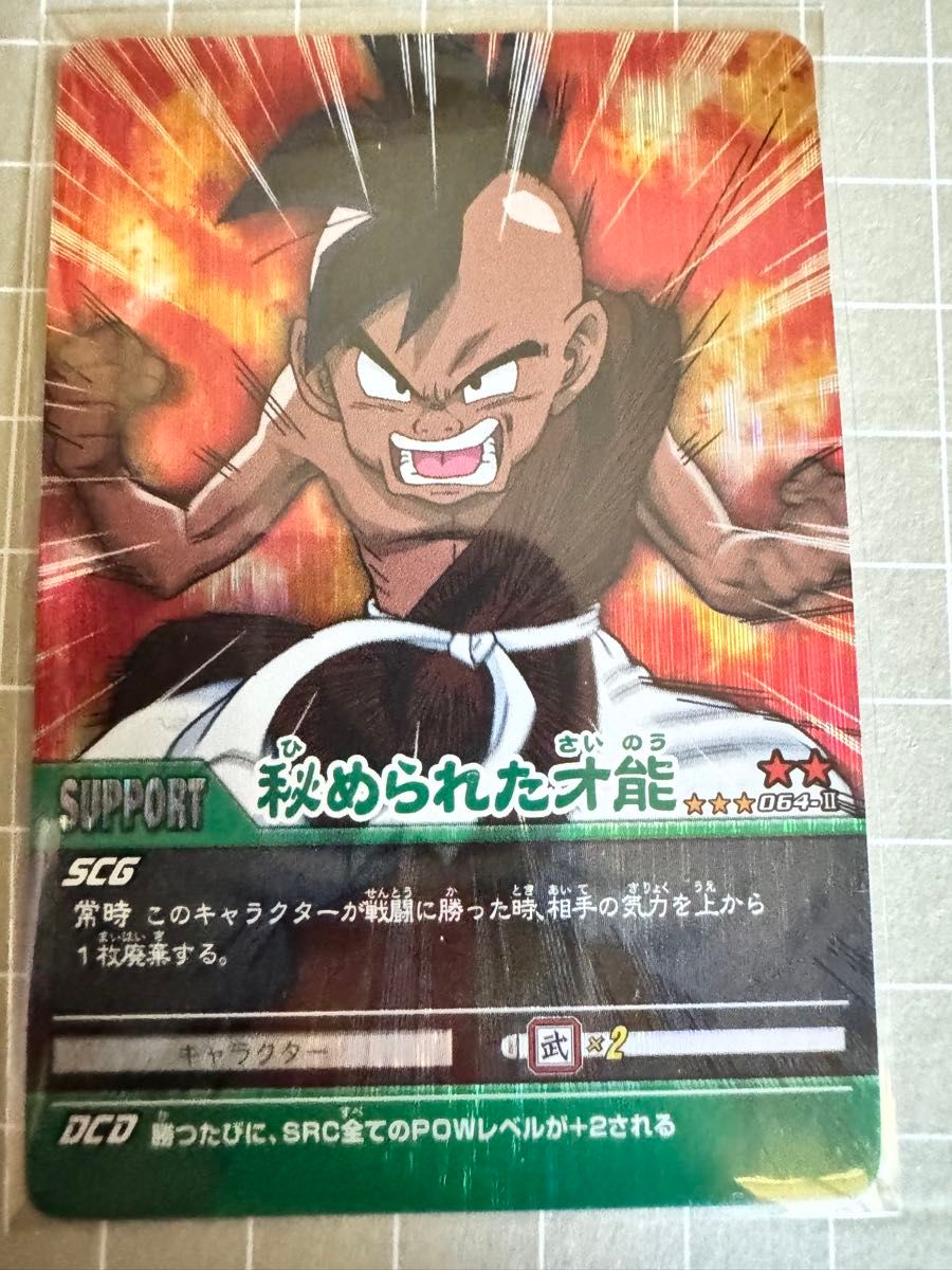 ドラゴンボールデータカードダス 142-Ⅱ ブロリー & 064-Ⅱ 秘め ドラゴンボールデータカードダス 142-Ⅱ ブロリー & 064-Ⅱ 秘め