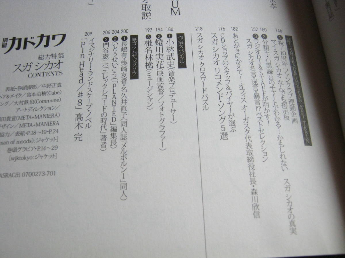 日本yahoo拍賣 樂淘letao代購代標第一品牌 別冊カドカワ総力特集スガシカオ桜井和寿小田和正宮藤官九郎秋元康浜崎貴司トータス松本吉井和哉斉藤和義 椎名桔平羽海野チカ山崎まさよし