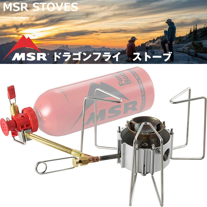 【SEAL限定商品】 Yahoo!オークション - ドラゴンフライ【MSR】様々な燃料に対応 ガソリン