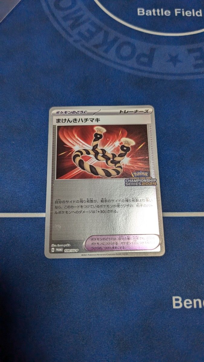 まけんきハチマキ プロモ ポケモンカード|Yahoo!フリマ(旧 まけんきハチマキ プロモ ポケモンカード|Yahoo!フリマ(旧