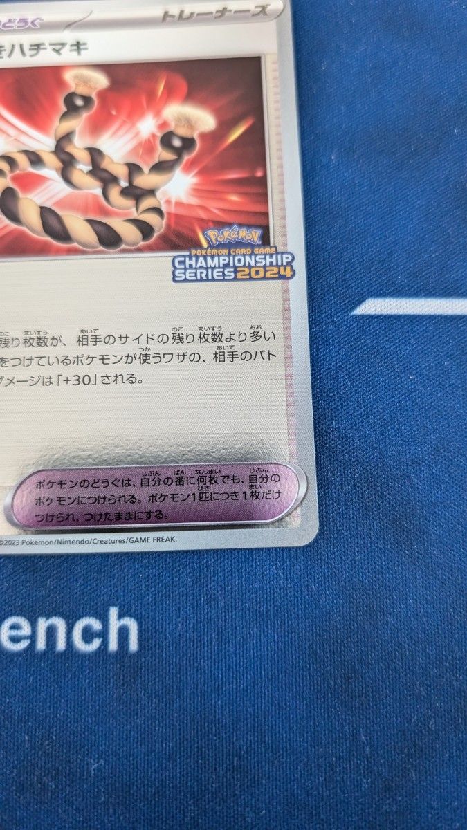 まけんきハチマキ プロモ ポケモンカード|Yahoo!フリマ(旧 まけんきハチマキ プロモ ポケモンカード|Yahoo!フリマ(旧