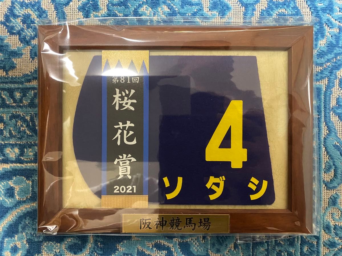ソダシ 桜花賞 額入りミニゼッケン 競馬 JRA ゼッケン|Yahoo ソダシ 桜花賞 額入りミニゼッケン 競馬 JRA ゼッケン|Yahoo