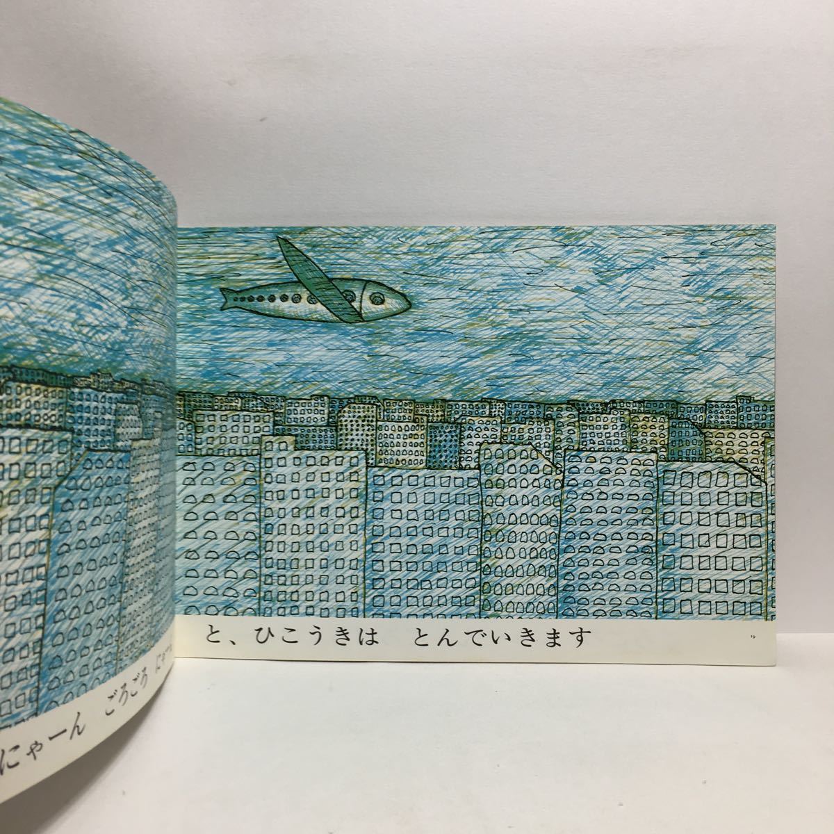 y3/ごろごろにゃーん 長新太作画 こどものとも 福音館書店 1981 ゆうメール送料180円_画像4